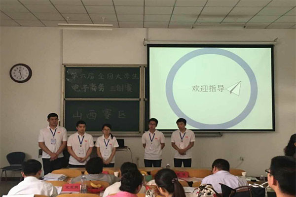 第六届全国大学生电子商务“创新、创意及创业”挑战赛山西赛区决赛在新葡的京官网圆满落幕 第六届全国大学生电子商务“创新、创意及创业”挑战赛山西赛区决赛在新葡的京官网圆满落幕