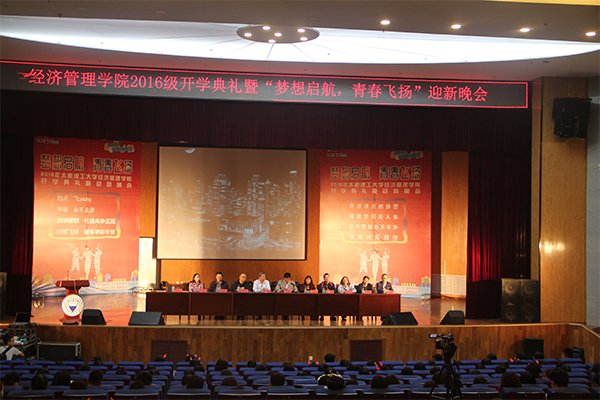 350vip8888新葡的京集团举行2016级新生开学典礼暨迎新晚会 350vip8888新葡的京集团举行2016级新生开学典礼暨迎新晚会
