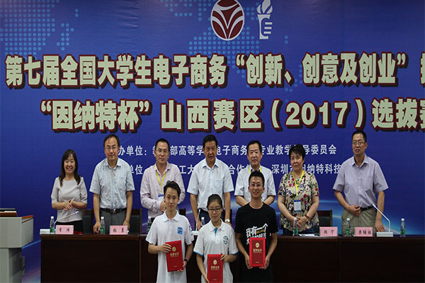 第七届全国大学生电子商务“创新、创意及创业”挑战赛“因纳特杯”山西赛区选拔赛在新葡的京官网圆满落幕 第七届全国大学生电子商务“创新、创意及创业”挑战赛“因纳特杯”山西赛区选拔赛在新葡的京官网圆满落幕