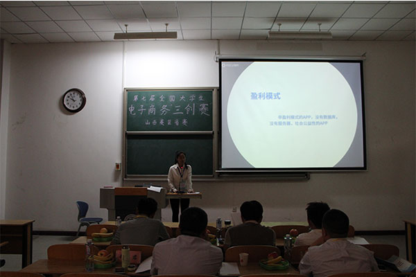 第七届全国大学生电子商务“创新、创意及创业”挑战赛“因纳特杯”山西赛区选拔赛在新葡的京官网圆满落幕 第七届全国大学生电子商务“创新、创意及创业”挑战赛“因纳特杯”山西赛区选拔赛在新葡的京官网圆满落幕