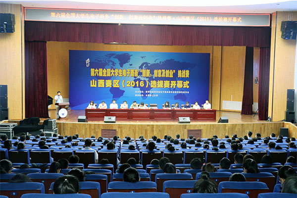 第六届全国大学生电子商务“创新、创意及创业”挑战赛山西赛区决赛在新葡的京官网圆满落幕 第六届全国大学生电子商务“创新、创意及创业”挑战赛山西赛区决赛在新葡的京官网圆满落幕