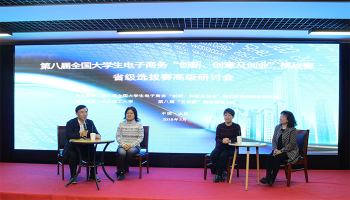 第八届全国大学生电子商务“创新、创意及创业”挑战赛省级选拔赛高级研讨会在新葡的京官网成功举办 第八届全国大学生电子商务“创新、创意及创业”挑战赛省级选拔赛高级研讨会在新葡的京官网成功举办