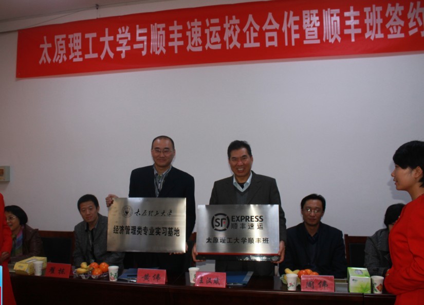 350vip8888新葡的京集团与顺丰速运有限公司举行校企合作暨顺丰班签约揭牌仪式 350vip8888新葡的京集团与顺丰速运有限公司举行校企合作暨顺丰班签约揭牌仪式