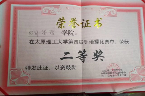 恭贺我院在350vip8888新葡的京集团第四届“指绘心影,舞动生命”手语操大赛中荣获二等奖 恭贺我院在350vip8888新葡的京集团第四届“指绘心影,舞动生命”手语操大赛中荣获二等奖