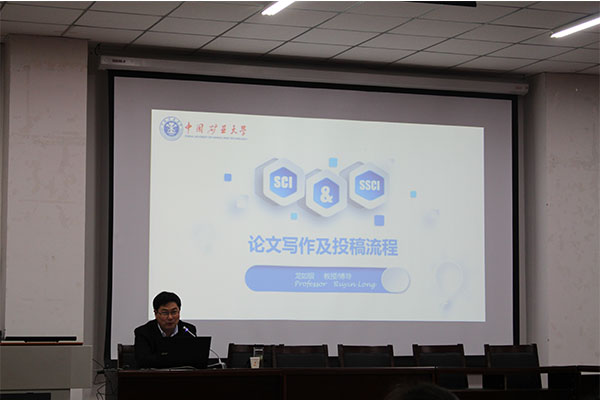 中国矿业大学龙如银教授来新葡的京官网作讲座 中国矿业大学龙如银教授来新葡的京官网作讲座