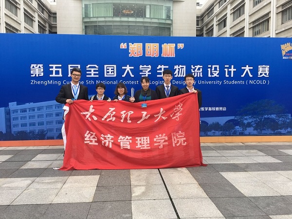 新葡的京官网学子在第五届全国大学生物流设计大赛中获佳绩 新葡的京官网学子在第五届全国大学生物流设计大赛中获佳绩