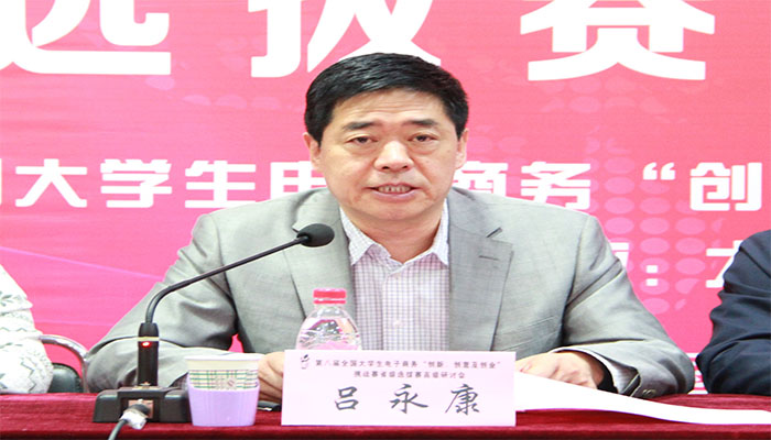 第八届全国大学生电子商务“创新、创意及创业”挑战赛省级选拔赛高级研讨会在新葡的京官网成功举办 第八届全国大学生电子商务“创新、创意及创业”挑战赛省级选拔赛高级研讨会在新葡的京官网成功举办