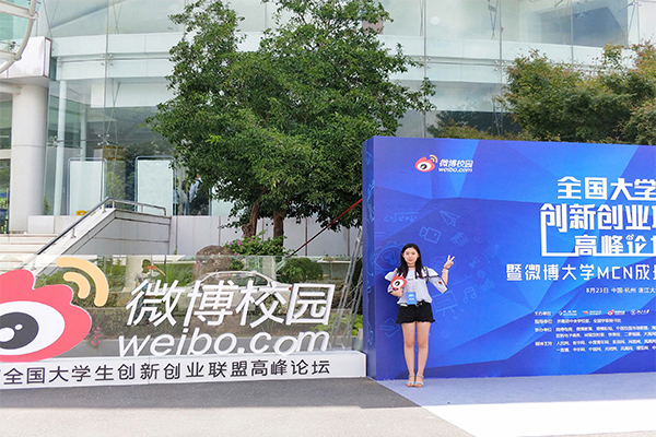 新葡的京官网在全国大学生创新创业联盟高峰论坛上取得佳绩 新葡的京官网在全国大学生创新创业联盟高峰论坛上取得佳绩