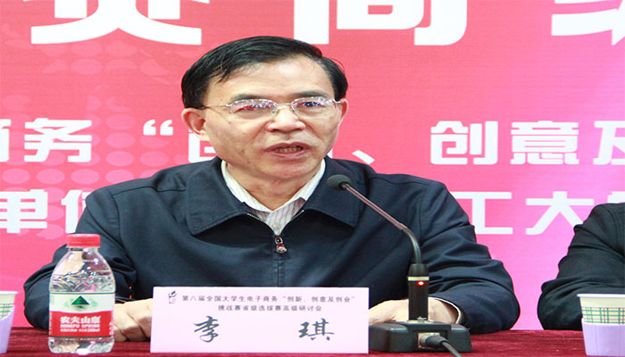 第八届全国大学生电子商务“创新、创意及创业”挑战赛省级选拔赛高级研讨会在新葡的京官网成功举办 第八届全国大学生电子商务“创新、创意及创业”挑战赛省级选拔赛高级研讨会在新葡的京官网成功举办